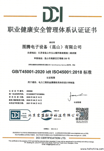 ISO45001中文