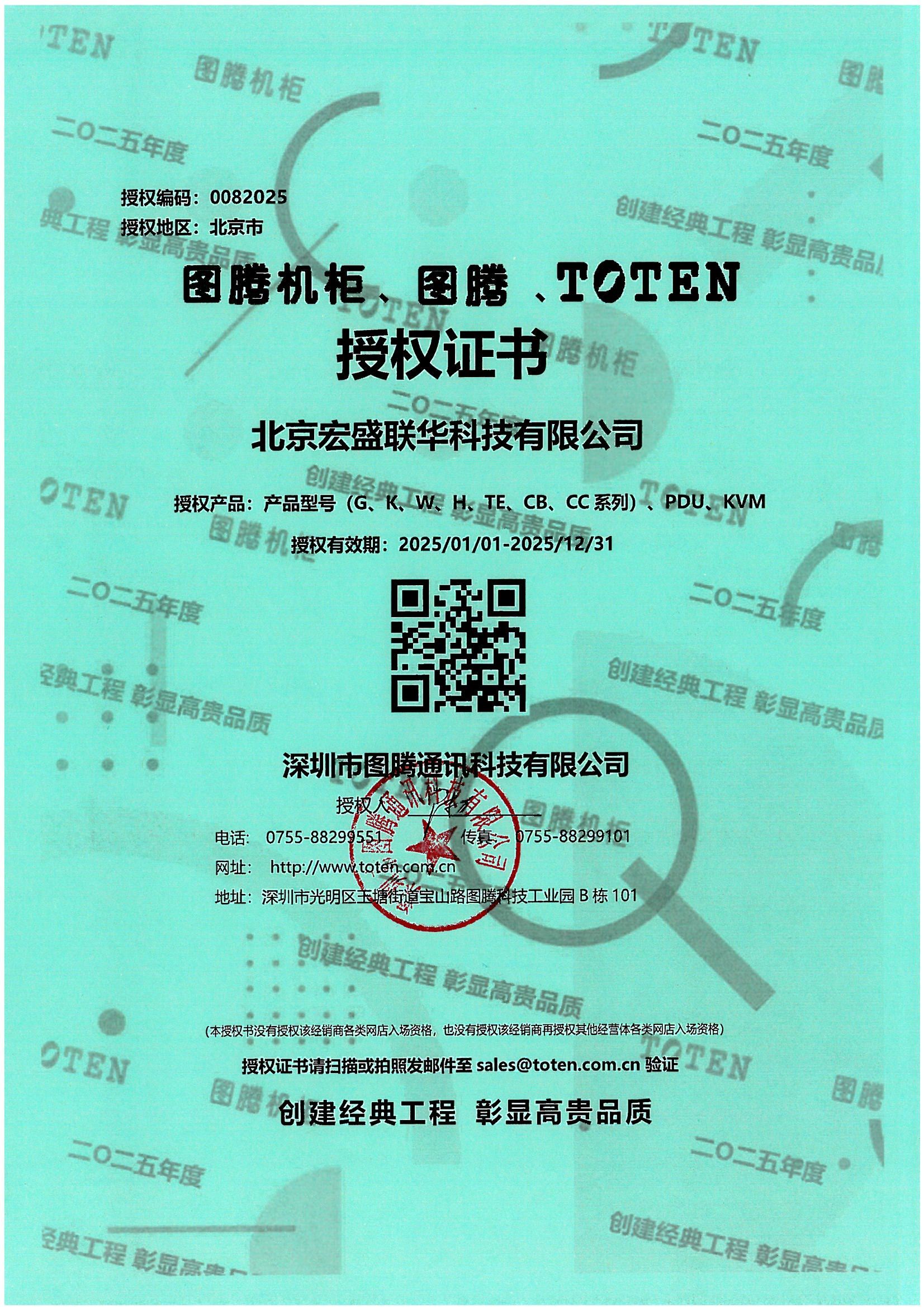 图腾机柜证书
