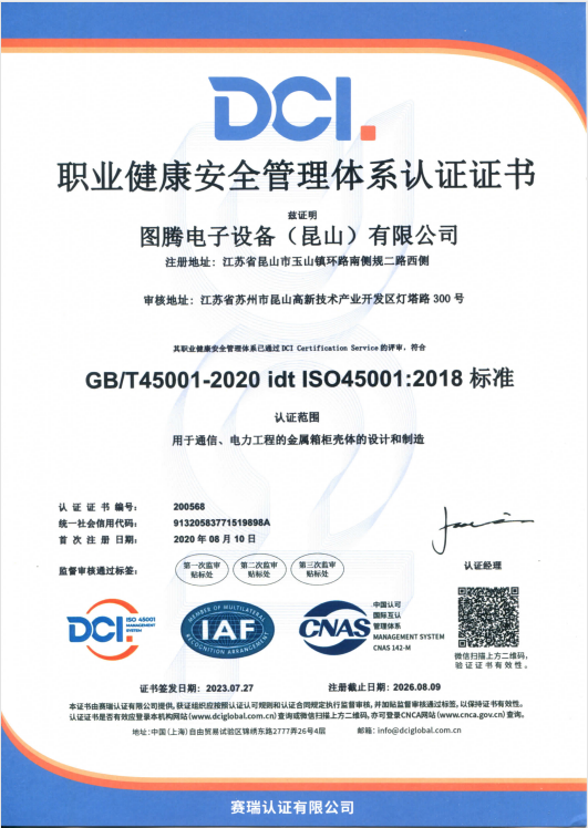 ISO45001中文
