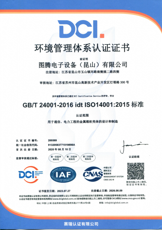 ISO14001中文